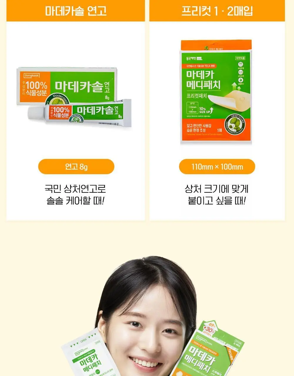 [단독기획] 마데카 메디패치 스팟패치 (33매/99매) 상세페이지 33